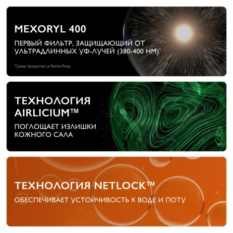 Ля Рош-Позе Антгелиос UVMUNE 400 флюид для лица солнцезащитный матирующий SPF50+/PPD42 50мл №5