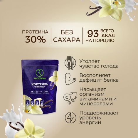 Рационика Диет коктейль диетический ваниль 275г №3