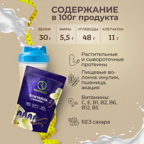 Рационика Диет коктейль диетический ваниль 275г №2