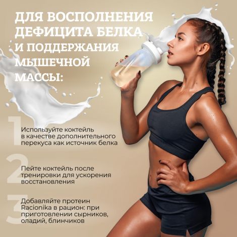 Рационика Диет коктейль диетический шоколад 275г №5