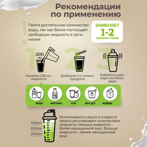 Рационика Диет коктейль диетический шоколад 275г №7