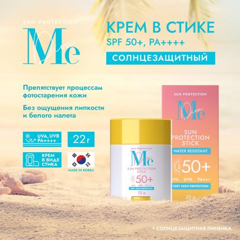 Медива САН КЕА крем солнцезащитный в стике SPF 50+ PA++++ 22г №2