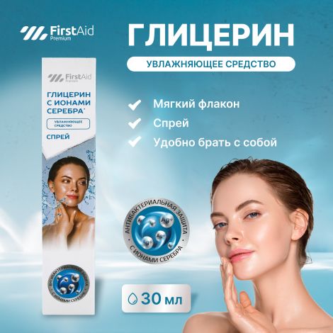 Ферстэйд премиум Глицерин с ионами серебра спрей 30мл