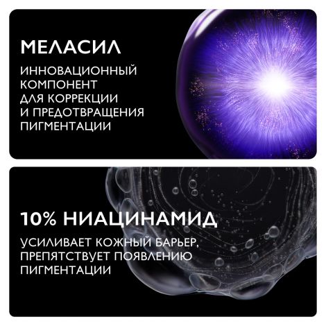 Ля Рош-Позе Мела В3 сыворотка против всех видов пигментации 30мл №6