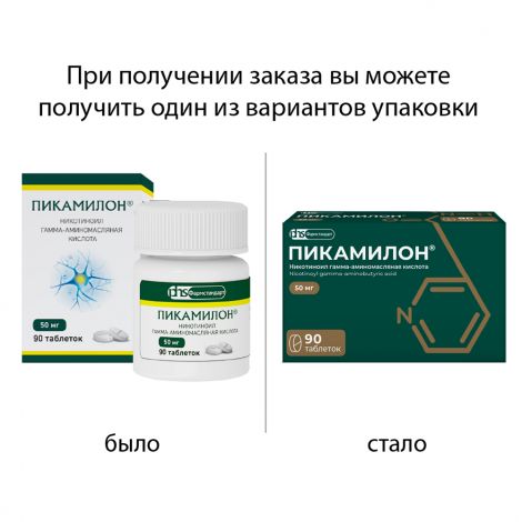Пикамилон таб. 50мг №90 №2