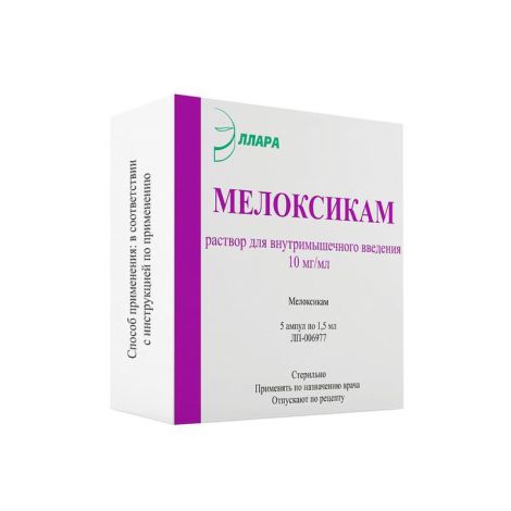 Мелоксикам раствор в/м введ. амп. 10мг/мл 1,5мл №5