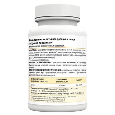 Ризингстар цинка пиколинат капс 500мг №60 №2