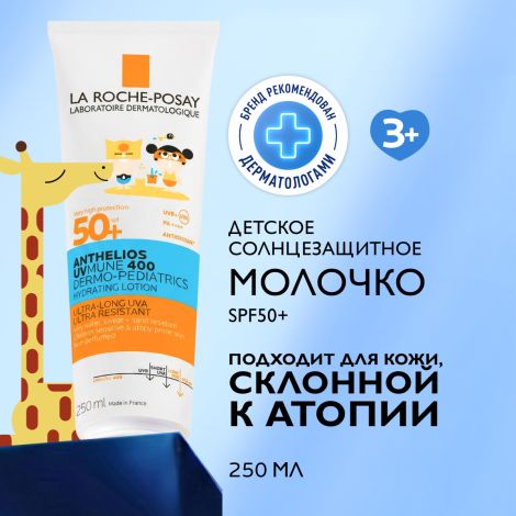 Ля Рош-Позе Антгелиос UVMUNE 400 Дермо-Педиатрикс Солнцезащитное детское увлажняющее молочко для лица и тела SPF 50+ PPD 26 250мл №2