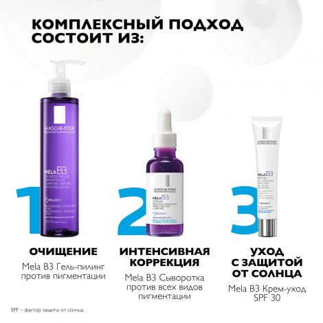 Ля Рош-Позе Мела В3 крем-уход против пигментации SPF30 40мл №5