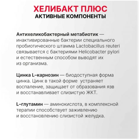 Хелибакт плюс капс. 330г №30 №3