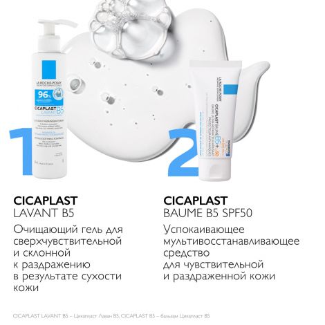 Ля Рош-позе Цикапласт В5+ бальзам для лица и тела восстанавливающий/успокаивающий spf50 40мл №6