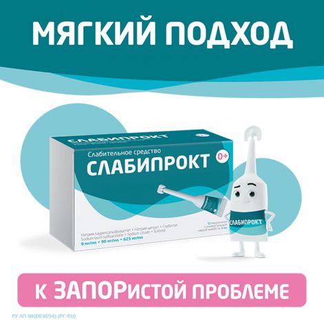 Слабипрокт микроклизма р-р ректальный 9мг/мл+90мг/мл+625мг/мл №12 №3