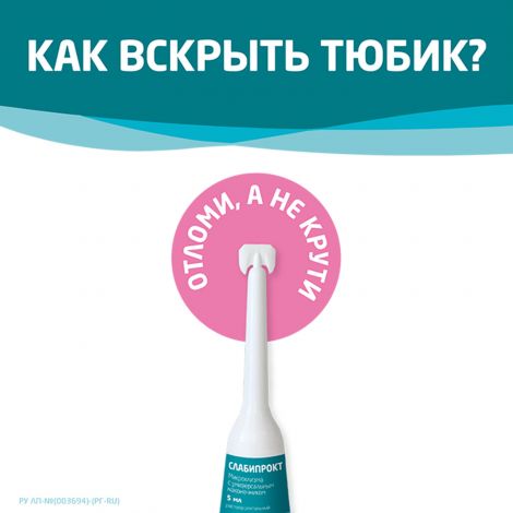 Слабипрокт микроклизма р-р ректальный 9мг/мл+90мг/мл+625мг/мл №12 №4