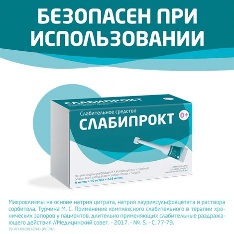 Слабипрокт микроклизма р-р ректальный 9мг/мл+90мг/мл+625мг/мл №12 №7