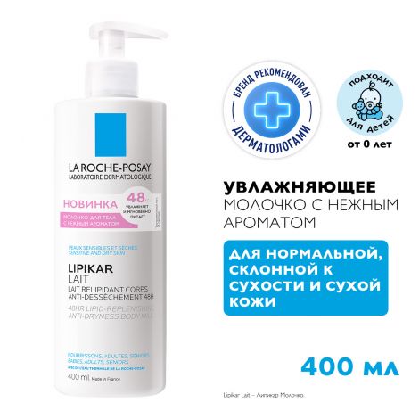 Ля Рош-Позе Липикар лайт молочко для тела с нежным ароматом 400мл №2