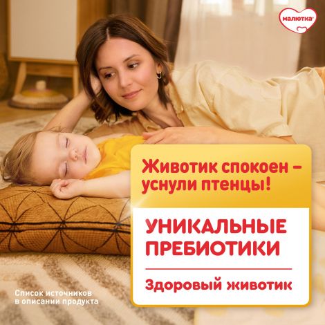 Малютка 1 сух.нач.адапт.с преб.мол.смесь с рожд.900г №3