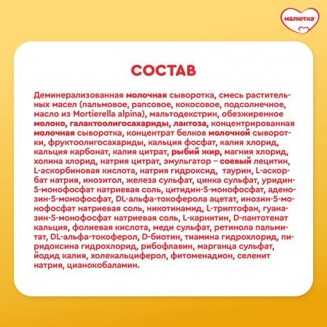 Малютка 1 сух.нач.адапт.с преб.мол.смесь с рожд.900г №9