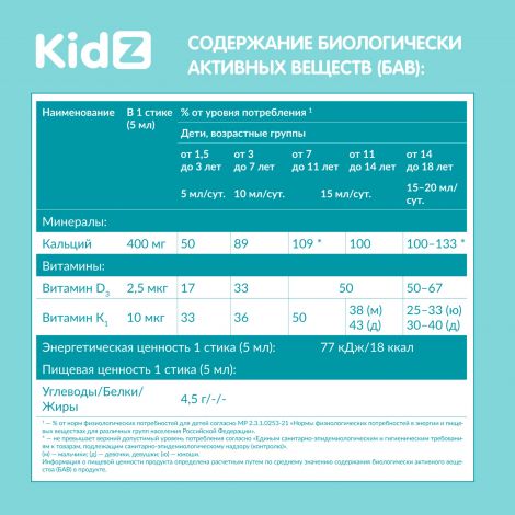 КИДЗ кальций жидкий в стиках с 1,5лет №20 №3