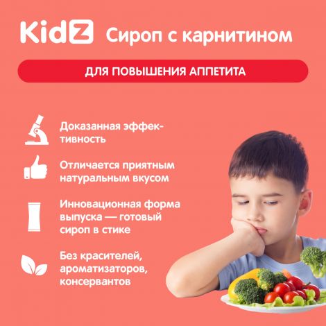КИДЗ сироп с карнитином в стиках с 1,5лет №20 №2