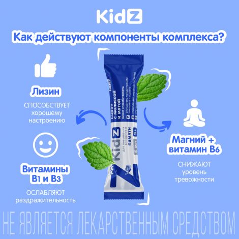 КИДЗ сироп с мелиссой и мятой в стиках с 3-х лет №20 №2