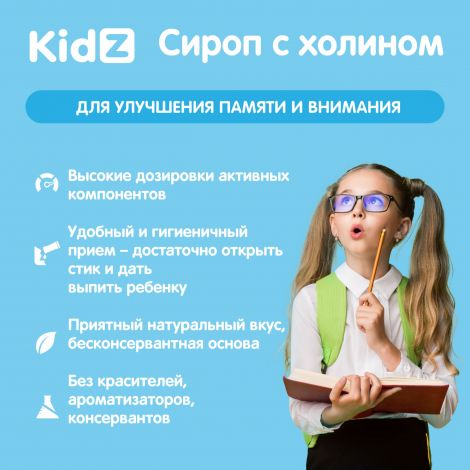 КИДЗ сироп с холином в стиках с 3-х лет №10 №2