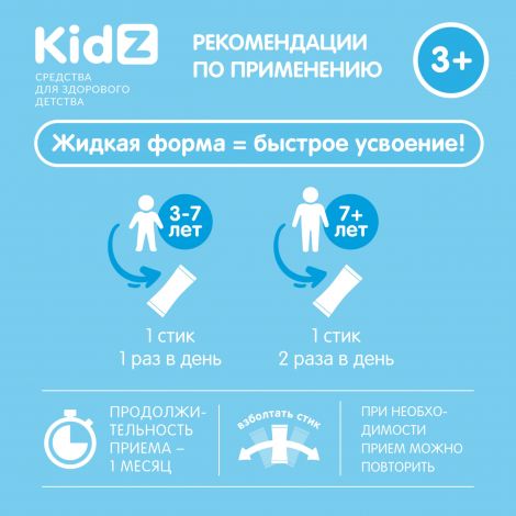 КИДЗ сироп с холином в стиках с 3-х лет №10 №4