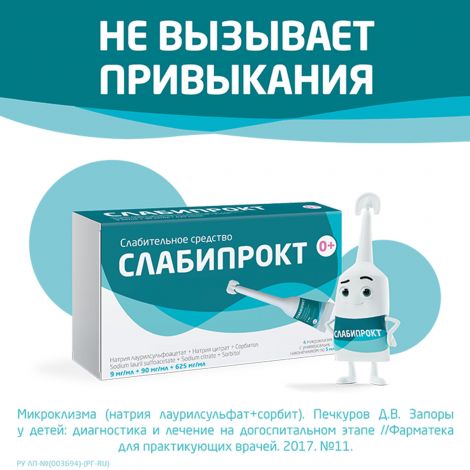 Слабипрокт микроклизма р-р ректальный 9мг/мл+90мг/мл+625мг/мл №4 №8