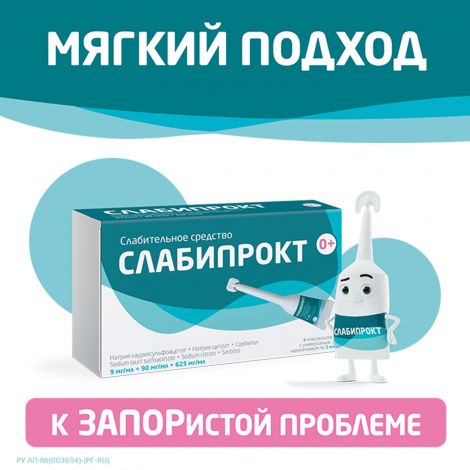 Слабипрокт микроклизма р-р ректальный 9мг/мл+90мг/мл+625мг/мл №4 №2