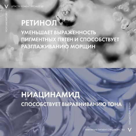 Виши Лифтактив B3 Ретинол ночной крем против пигментации 50мл №5