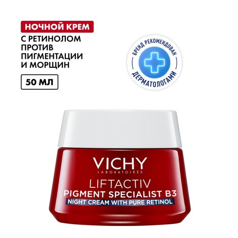Виши Лифтактив B3 Ретинол ночной крем против пигментации 50мл №2
