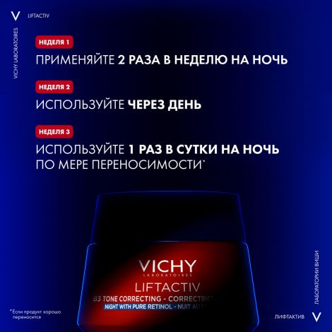 Виши Лифтактив B3 Ретинол ночной крем против пигментации 50мл №7