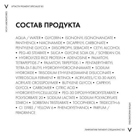 Виши ЛифтАктив Ретинол Ночной антивозрастной крем для кожи лица с ретинолом против пигментации и морщин 50мл №8