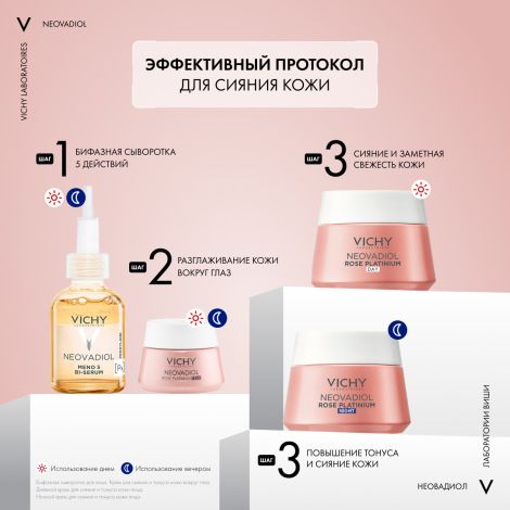 Виши Неовадиол Розе Платинум Антивозрастной дневной крем против морщин для кожи лица 50мл №6