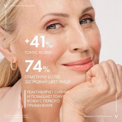 Виши неовадиол розе платинум крем для лица дневной 50мл №5