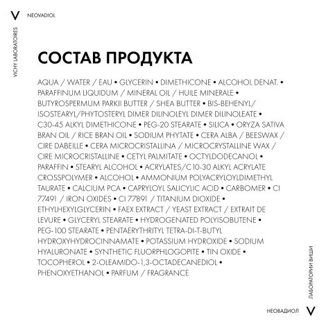 Виши Неовадиол Розе Платинум Антивозрастной дневной крем против морщин для кожи лица 50мл №8