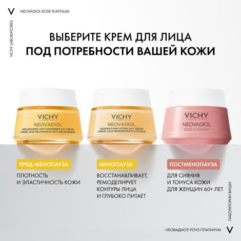 Виши неовадиол розе платинум крем для лица дневной 50мл №9