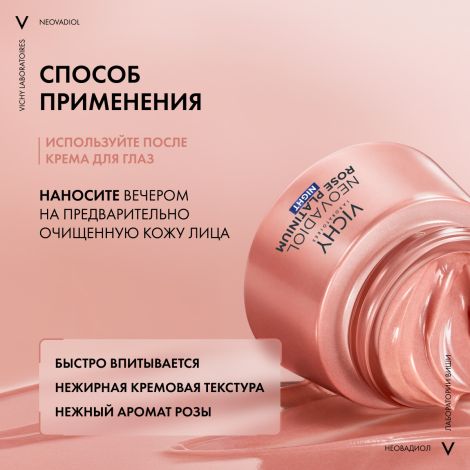 Виши Неовадиол Розе Платинум Антивозрастной ночной крем против морщин для кожи лица 50мл №5