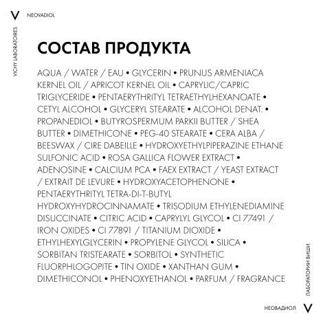 Виши Неовадиол Розе Платинум Антивозрастной ночной крем против морщин для кожи лица 50мл №8
