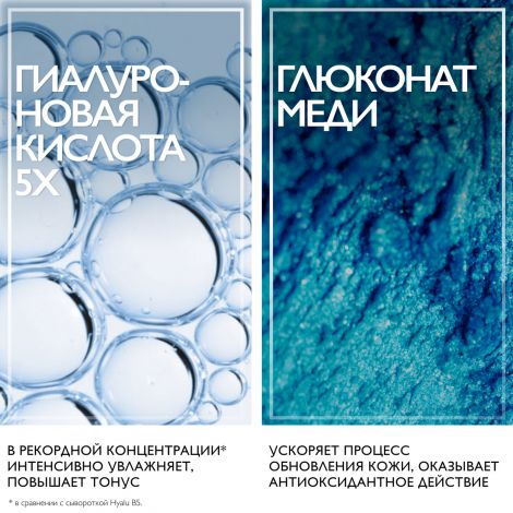 Ля Рош-Позе Гиалу B5 концентрат увлажняющий п/морщин для лица и кожи вокруг глаз15мл №4