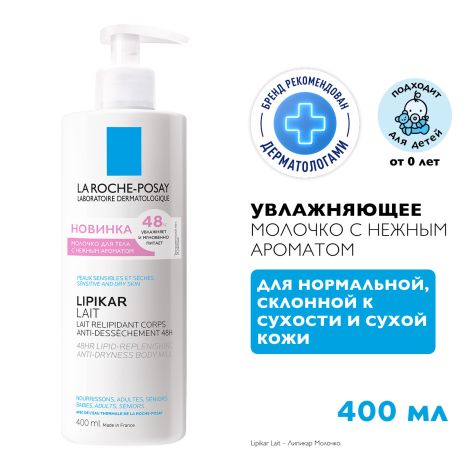 Ля Рош-Позе Липикар Лаит Увлажняющее молочко для тела, рук и лица для сухой, очень сухой кожи новорожденных младенцев, детей и взрослых с нежным ароматом 400мл №2