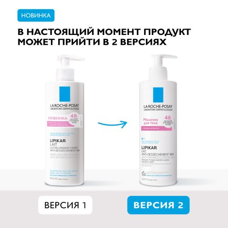 Ля Рош-Позе Липикар Лаит Увлажняющее молочко для тела, рук и лица для сухой, очень сухой кожи новорожденных младенцев, детей и взрослых с нежным ароматом 400мл №2