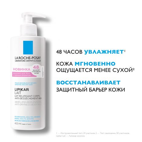 Ля Рош-Позе Липикар молочко для тела с отдушкой для нормальной/склонной к сухости и сухой кожи младенцев/детей и взрослых 400мл №3