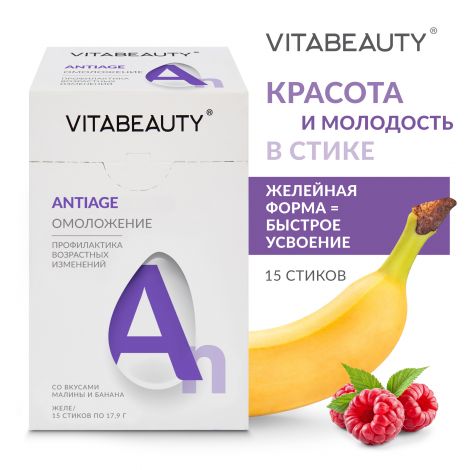 Ригла Витабьюти комплекс Антиэйдж в стиках №15