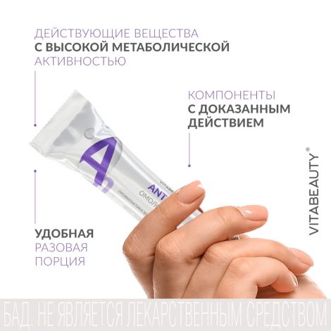 Ригла Витабьюти комплекс Антиэйдж в стиках №15 №4