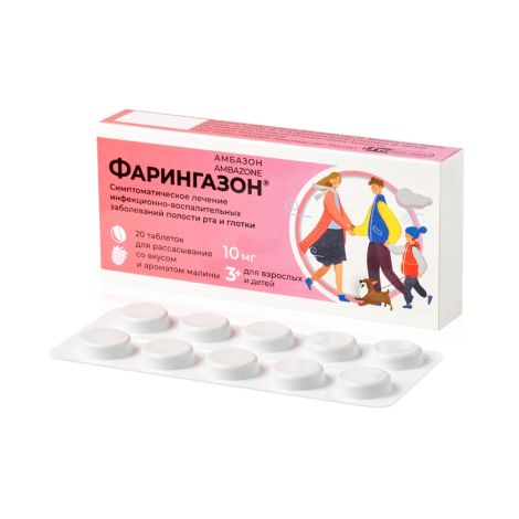Фарингазон таблетки для рассасывания со вкусом и ароматом малины 10мг № 20 №2