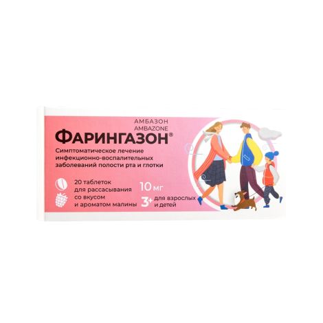 Фарингазон таблетки для рассасывания со вкусом и ароматом малины 10мг № 20