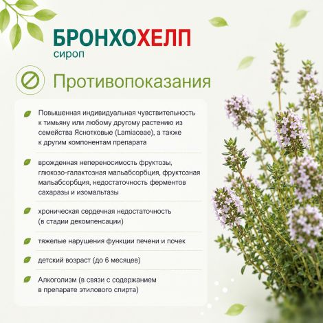 Бронхохелп сироп пак. 5мл № 18 №5