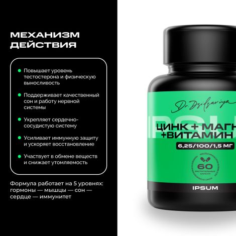 Ипсум цинк / магний / В6 капсулы растительные массой 776мг № 60 №3