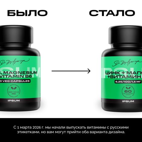 Ипсум цинк / магний / В6 капсулы растительные массой 776мг № 60 №7