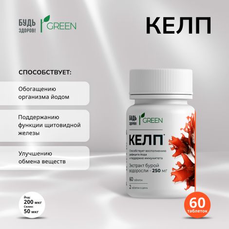 Будь Здоров! Грин Келп таб. №60